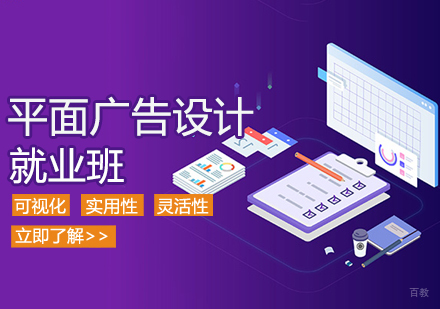 平面广告设计班