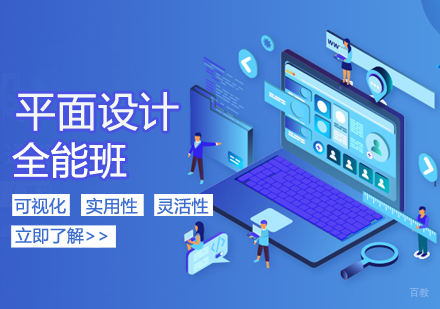 平面设计全能班