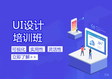 ui设计培训班