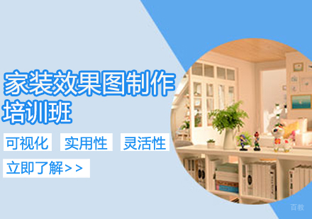 家装效果图制作培训班