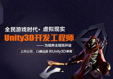 U3D培训课程