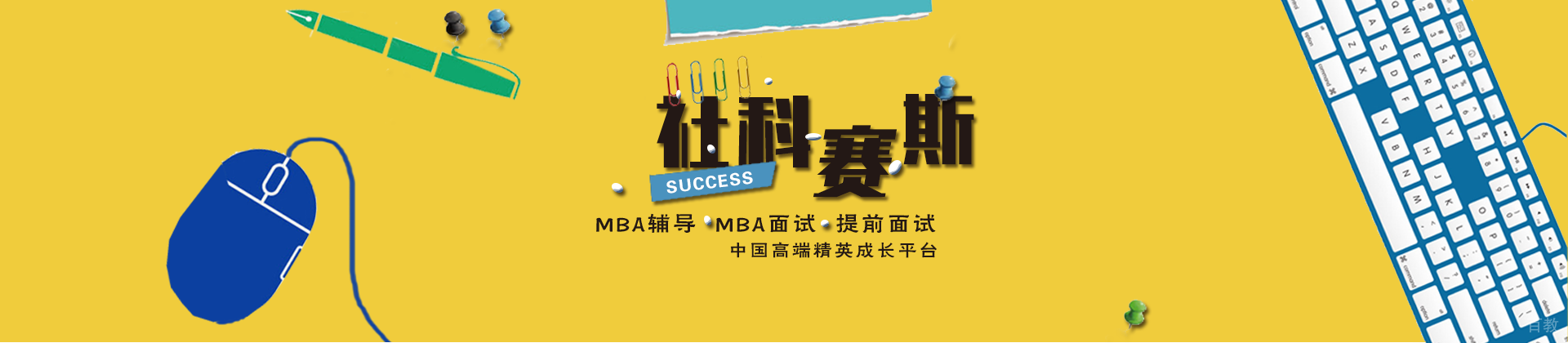 哈尔滨社科赛斯