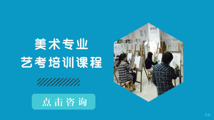 美术专业艺考培训课程