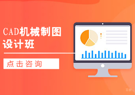 CAD机械制图设计班