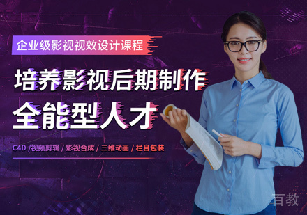 影视后期培训