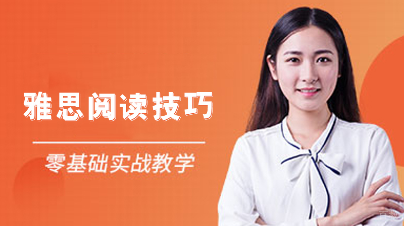 雅思阅读技巧 
