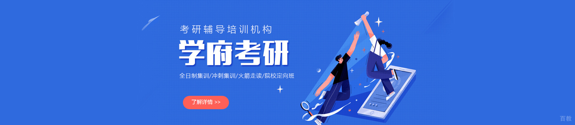 哈尔滨学府考研