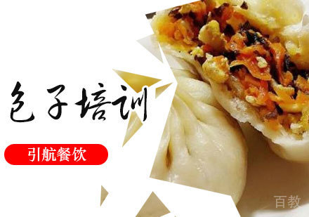 包子培训