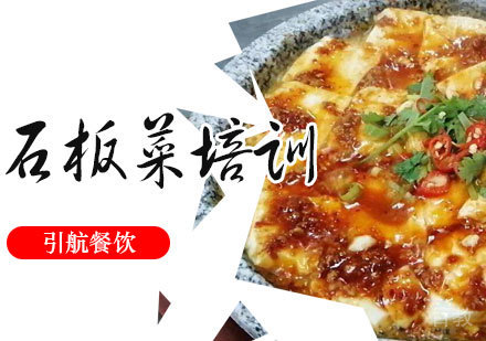 石板菜培训