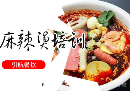 麻辣烫培训