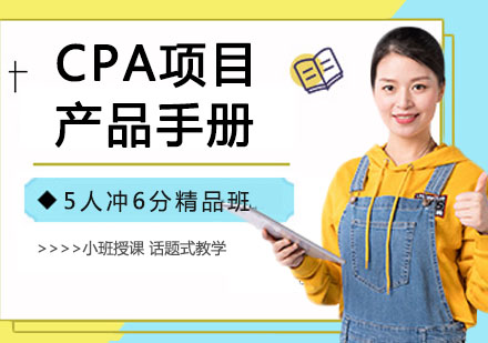 CPA项目产品手册