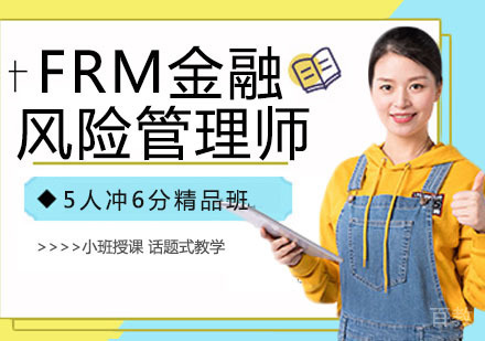 FRM金融风险管理师