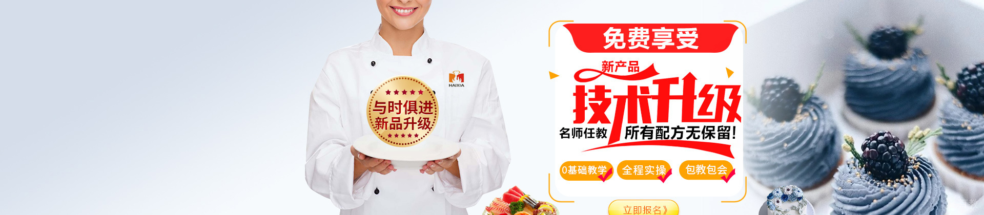 福建省烹饪职业培训学校
