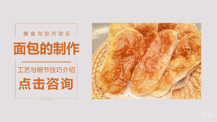 面包的制作工艺与细节技巧介绍