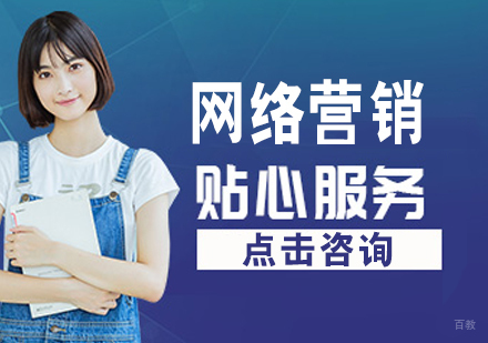 网络营销培训班
