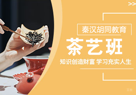 茶艺班