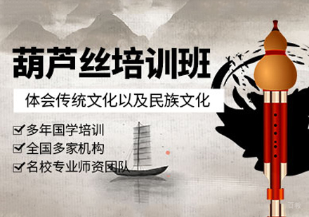 葫芦丝班