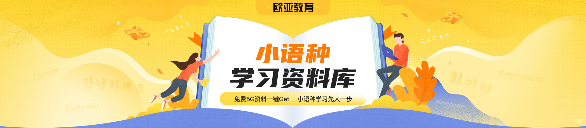 厦门欧亚教育