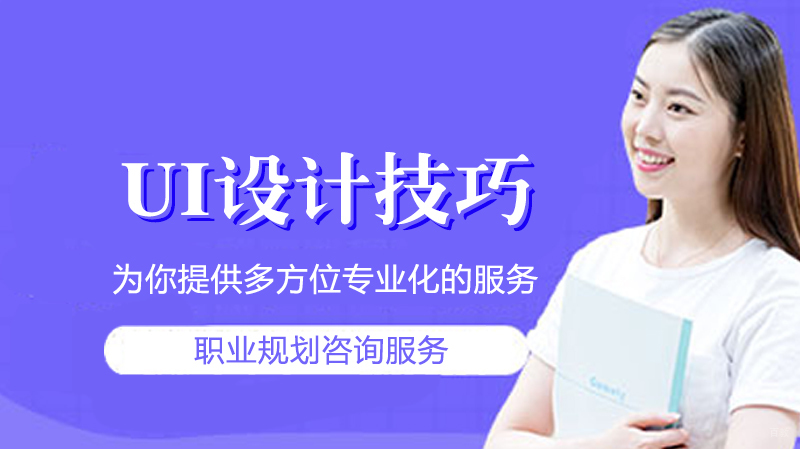 UI设计技巧 