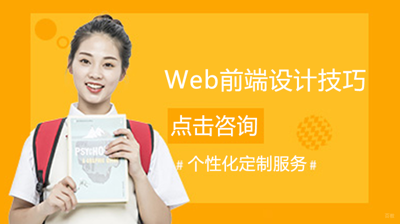 Web前端设计小技巧 