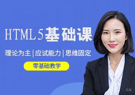 HTML5基础课