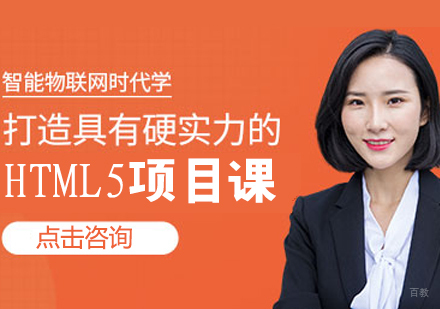 HTML5项目课