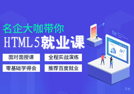 HTML5课