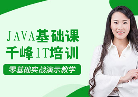 JAVA基础课