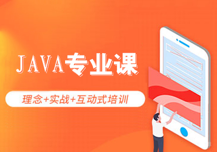 JAVA课