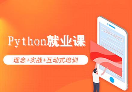 Python课