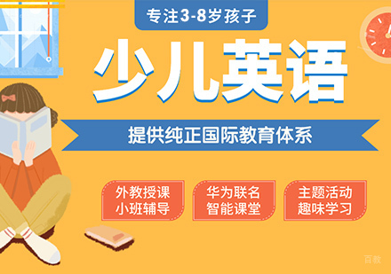 国际少儿英语培训