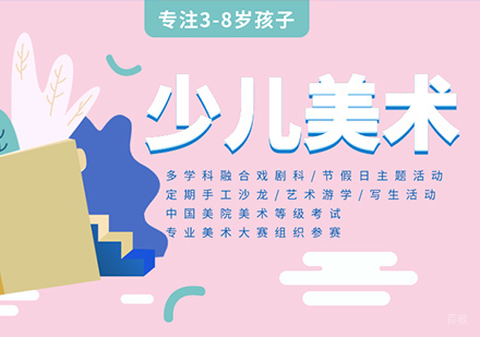 国际少儿美术培训
