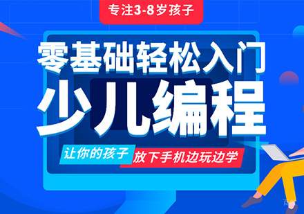 国际少儿编程培训