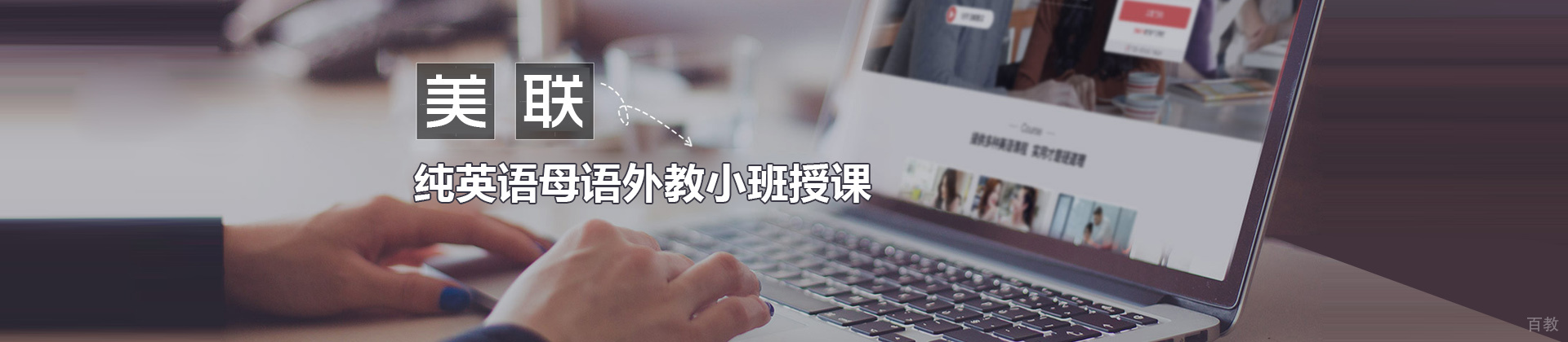 长沙美联英语