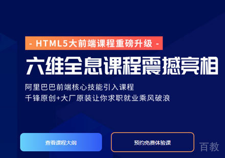 HTML5大前端培训