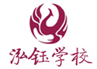 哈尔滨泓钰教育