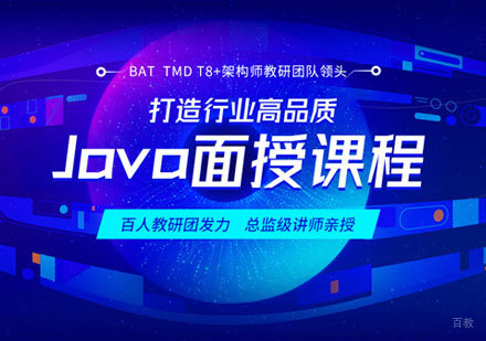 Java培训