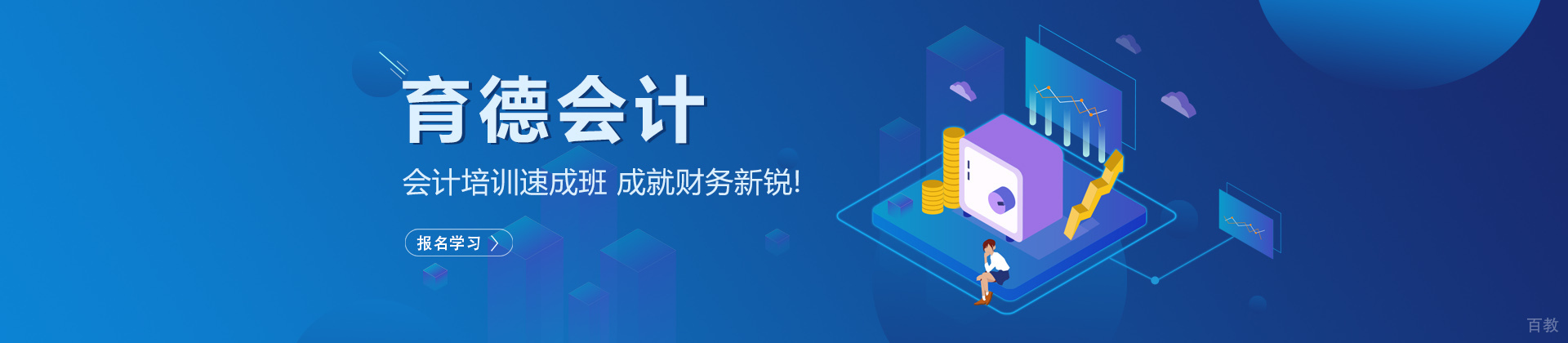 长沙育德会计