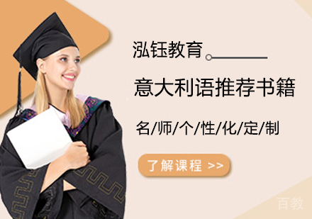 意大利语推荐书籍 
