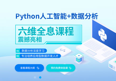 Python培训