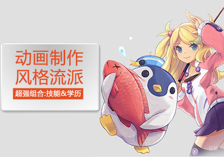 动画制作风格流派 