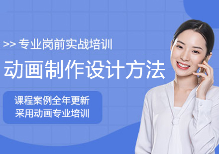 动画制作设计方法 
