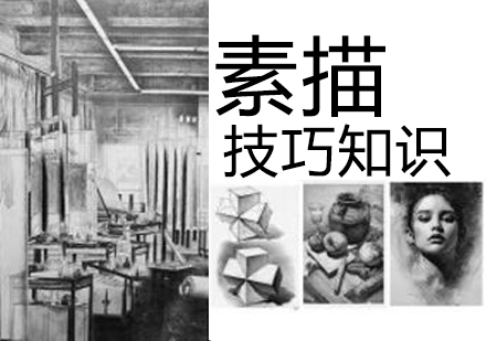 素描技巧知识 