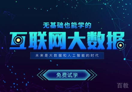 大数据培训