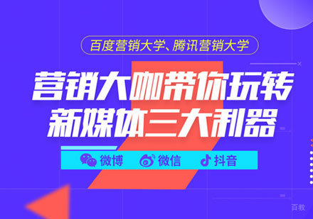 互联网营销培训