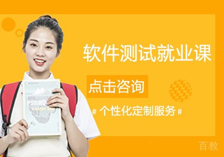软件测试课