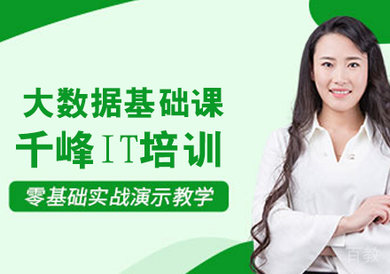 大数据基础课