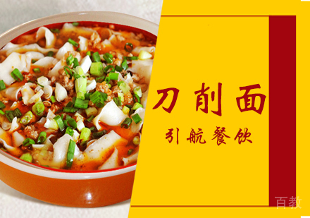 刀削面培训