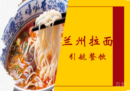 兰州拉面培训