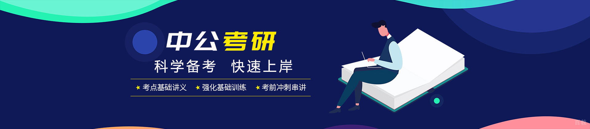 长沙中公考研